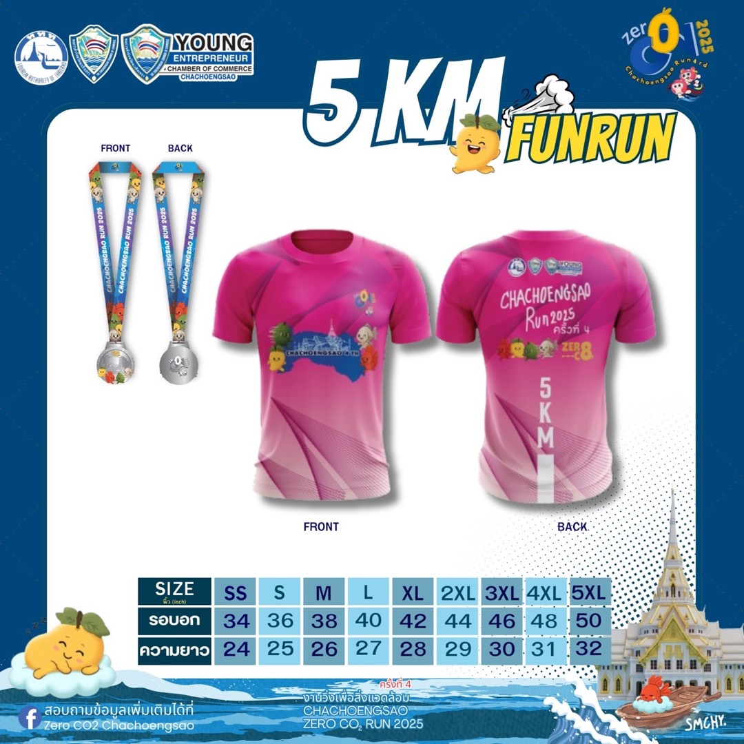 เสื้อวิ่งสีชมพูด้านหน้าและด้านหลัง เหรียญพร้อมสายคล้อง และตารางขนาดเสื้อ