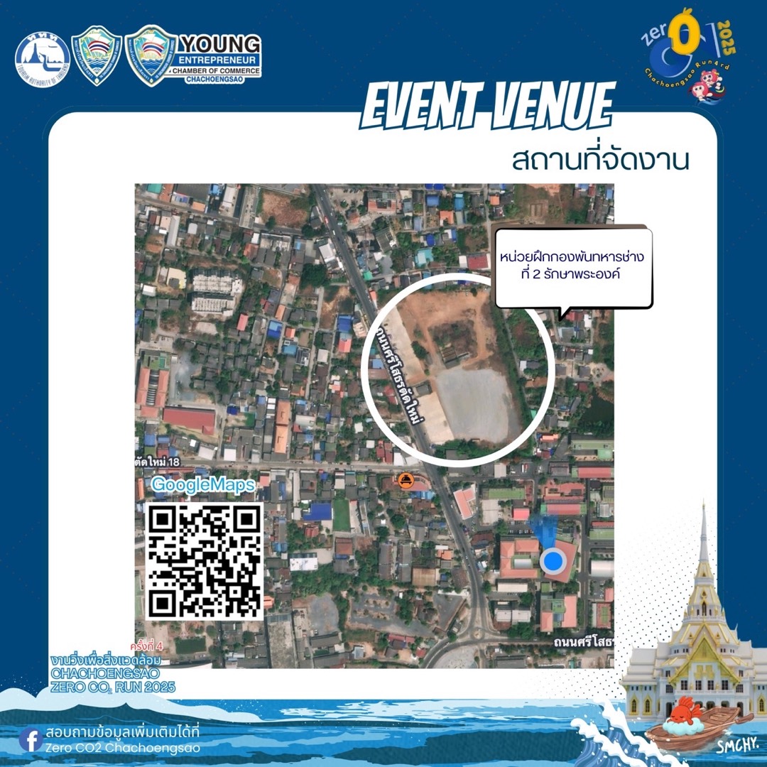 แผนที่ดาวเทียมแสดงที่ตั้งสนามของหน่วยฝึกกองพันทหารช่างที่ 2 รักษาพระองค์ ริมถนนศรีโสธรตัดใหม่ พร้อมรหัสคิวอาร์สำหรับเปิดในแผนที่