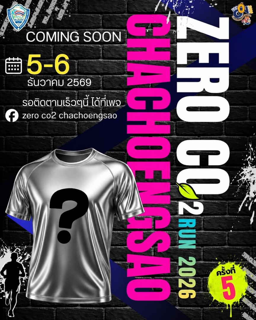 แผ่นประกาศพื้นสีเข้ม เขียนว่า COMING SOON วันที่ 5 ถึง 6 ธันวาคม 2569 มีรูปเสื้อวิ่งสีเงินที่ยังไม่เปิดเผยลาย และข้อความให้ติดตามที่เพจของงาน