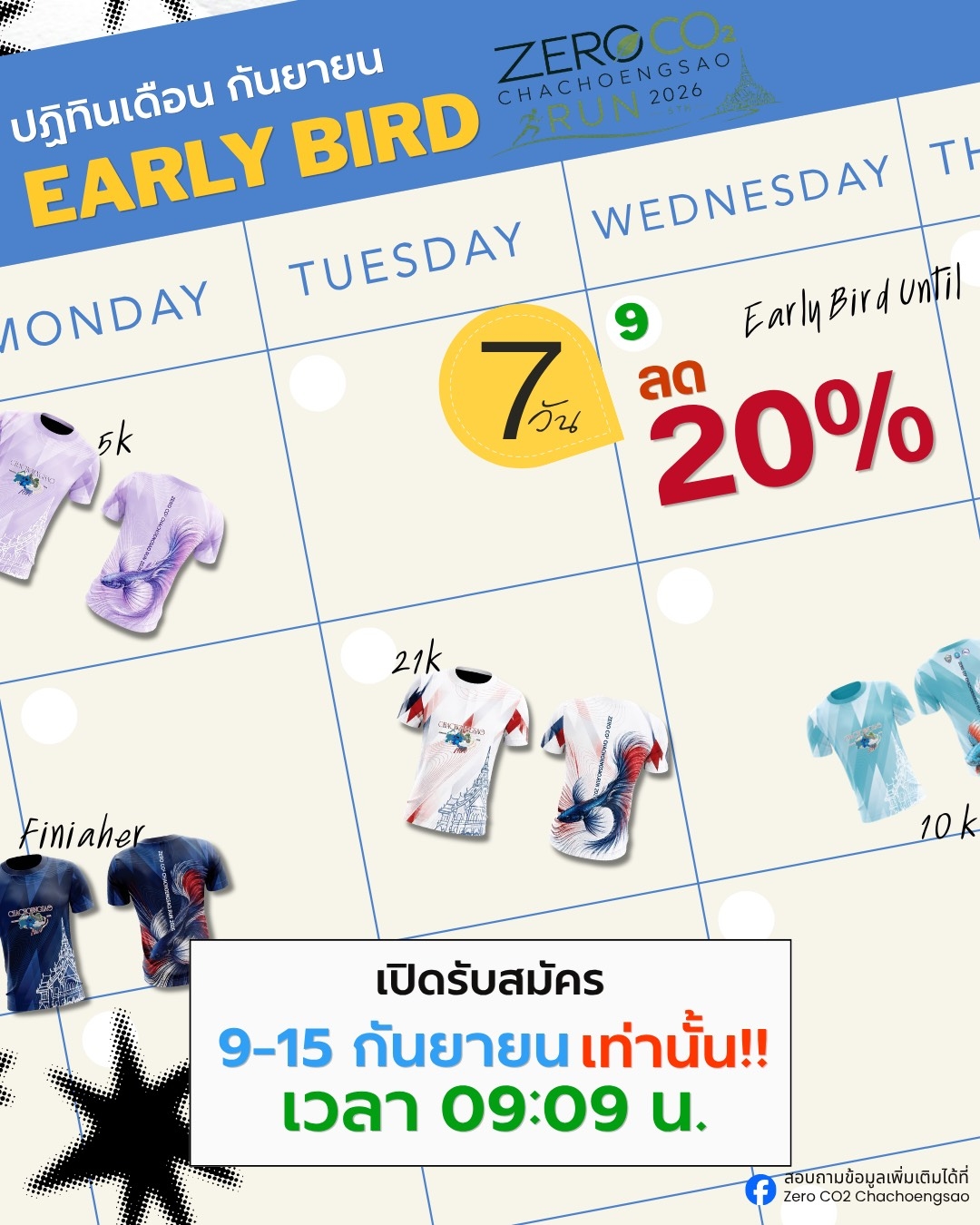 ปฏิทินเดือนกันยายน ระบุเปิดรับสมัคร 9 ถึง 15 กันยายน เวลา 09:09 น. Early Bird ลด 20% เจ็ดวัน พร้อมภาพเสื้อทั้งสี่แบบ