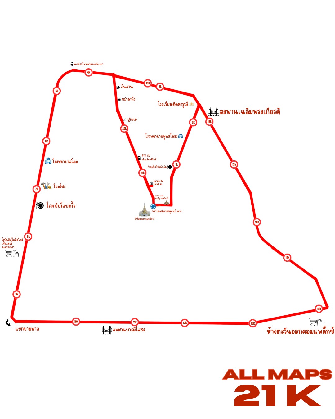 แผนที่เส้นทาง 21 กิโลเมตร เส้นสีแดง ปล่อยตัวที่สนามยิงปืน ช.พัน 2 รอ. ผ่านวงเวียนพระยาศรีสุนทรโวหาร ออกไปทางสะพานเฉลิมพระเกียรติ ห้างตะวันออกคอมเพล็กซ์ สะพานบารมีโสธร แยกบายพาส แล้วกลับเข้าเมืองทางสถานีรถไฟ มีหลักกิโลเมตรที่ 1 ถึง 21 กำกับไว้