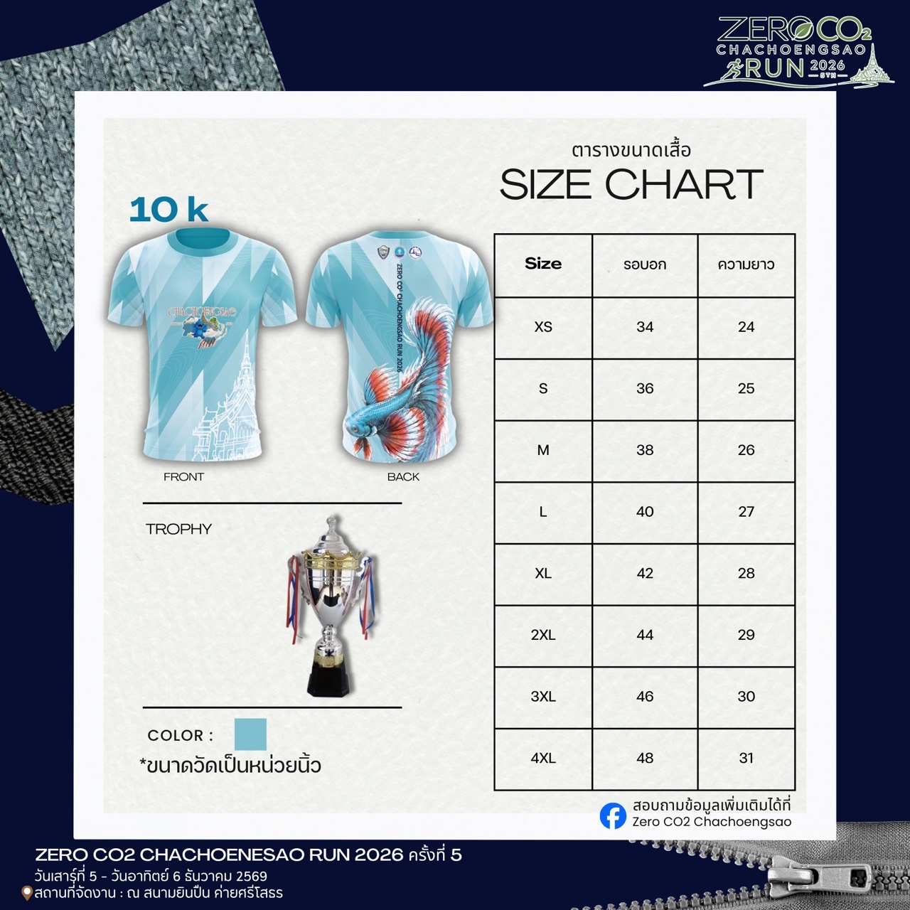 เสื้อวิ่ง 10 กิโลเมตร สีฟ้า ด้านหน้าและด้านหลังลายปลากัด ถ้วยรางวัล และตารางขนาดเสื้อ XS ถึง 4XL รอบอก 34 ถึง 48 นิ้ว