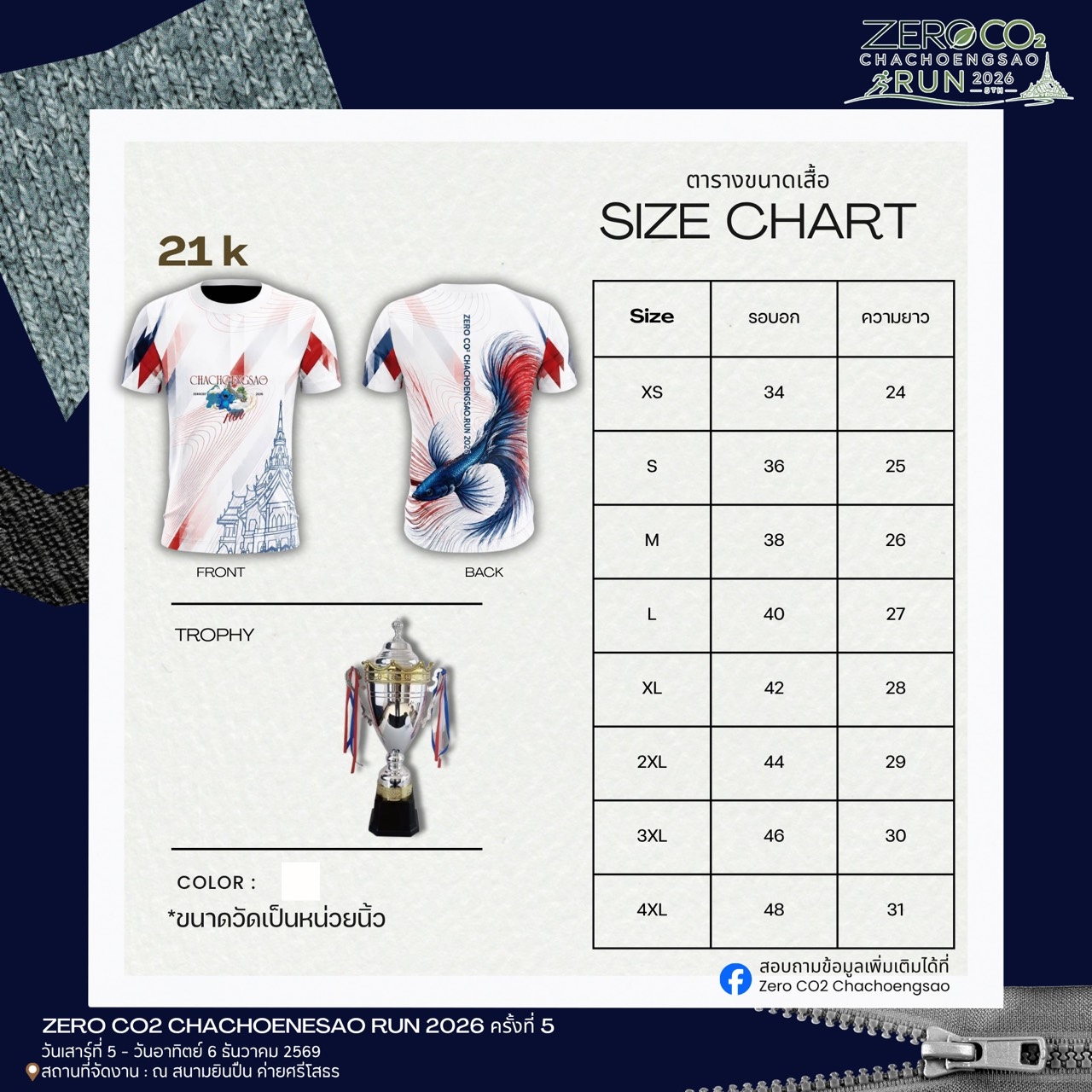เสื้อวิ่ง 21 กิโลเมตร สีขาวแซมแดงน้ำเงิน ด้านหน้าและด้านหลังลายปลากัด ถ้วยรางวัล และตารางขนาดเสื้อ XS ถึง 4XL รอบอก 34 ถึง 48 นิ้ว