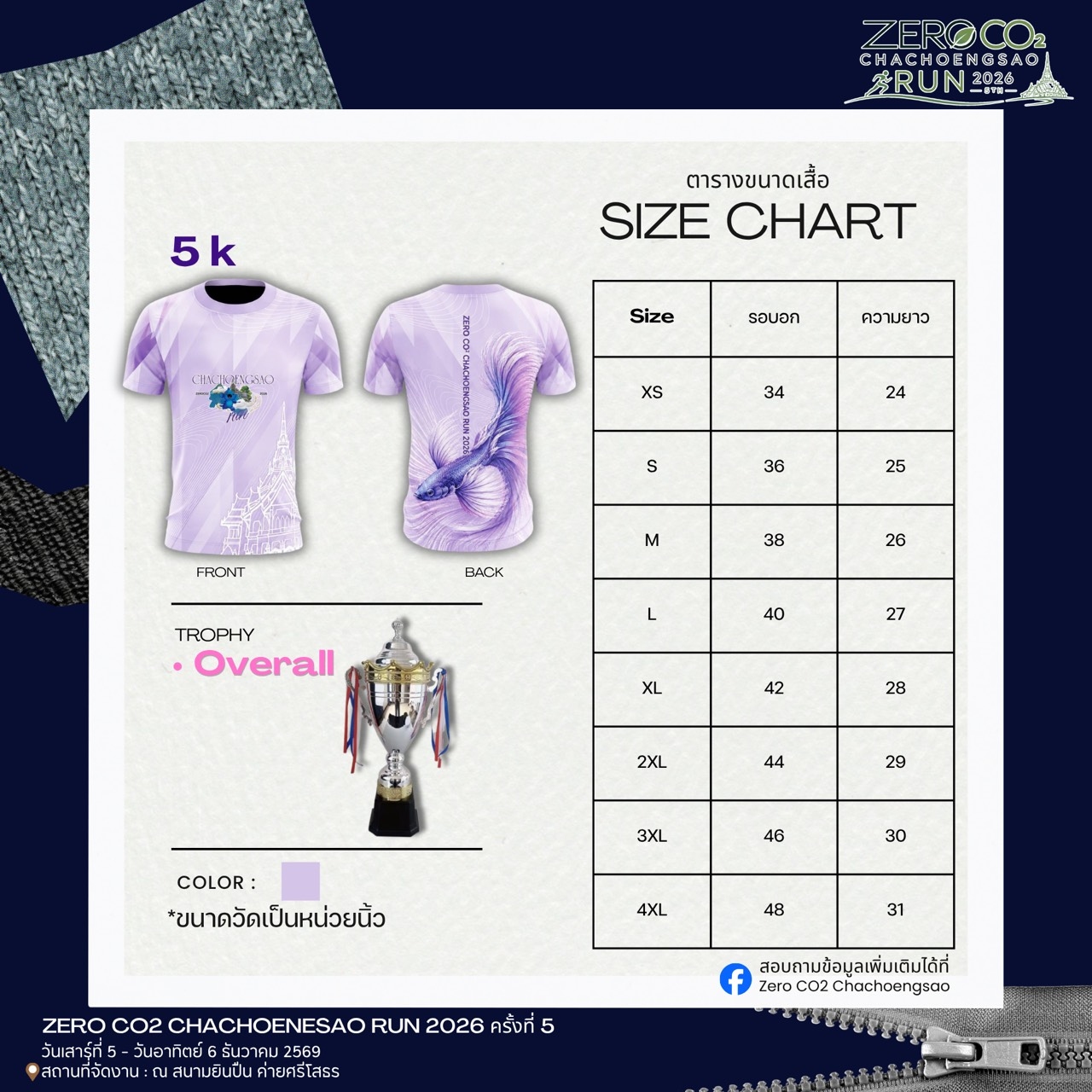 เสื้อวิ่ง 5 กิโลเมตร สีม่วงอ่อน ด้านหน้าและด้านหลังลายปลากัด ถ้วยรางวัล Overall และตารางขนาดเสื้อ XS ถึง 4XL รอบอก 34 ถึง 48 นิ้ว