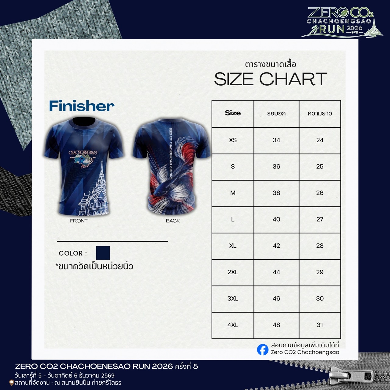 เสื้อ Finisher สีน้ำเงินเข้ม ด้านหน้าและด้านหลังลายปลากัด และตารางขนาดเสื้อ XS ถึง 4XL รอบอก 34 ถึง 48 นิ้ว